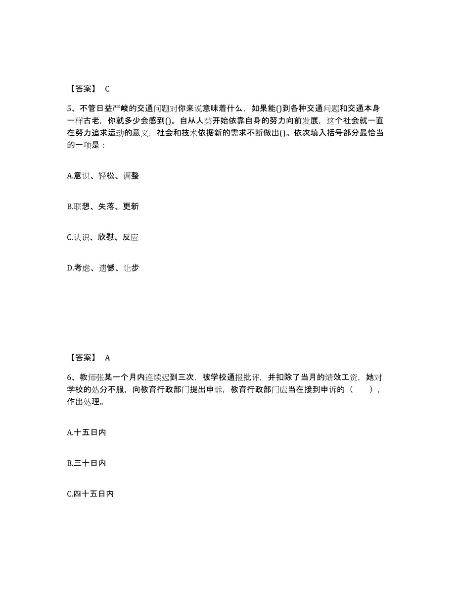 2024年度海南省教师资格之幼儿综合素质试题及答案八_第3页