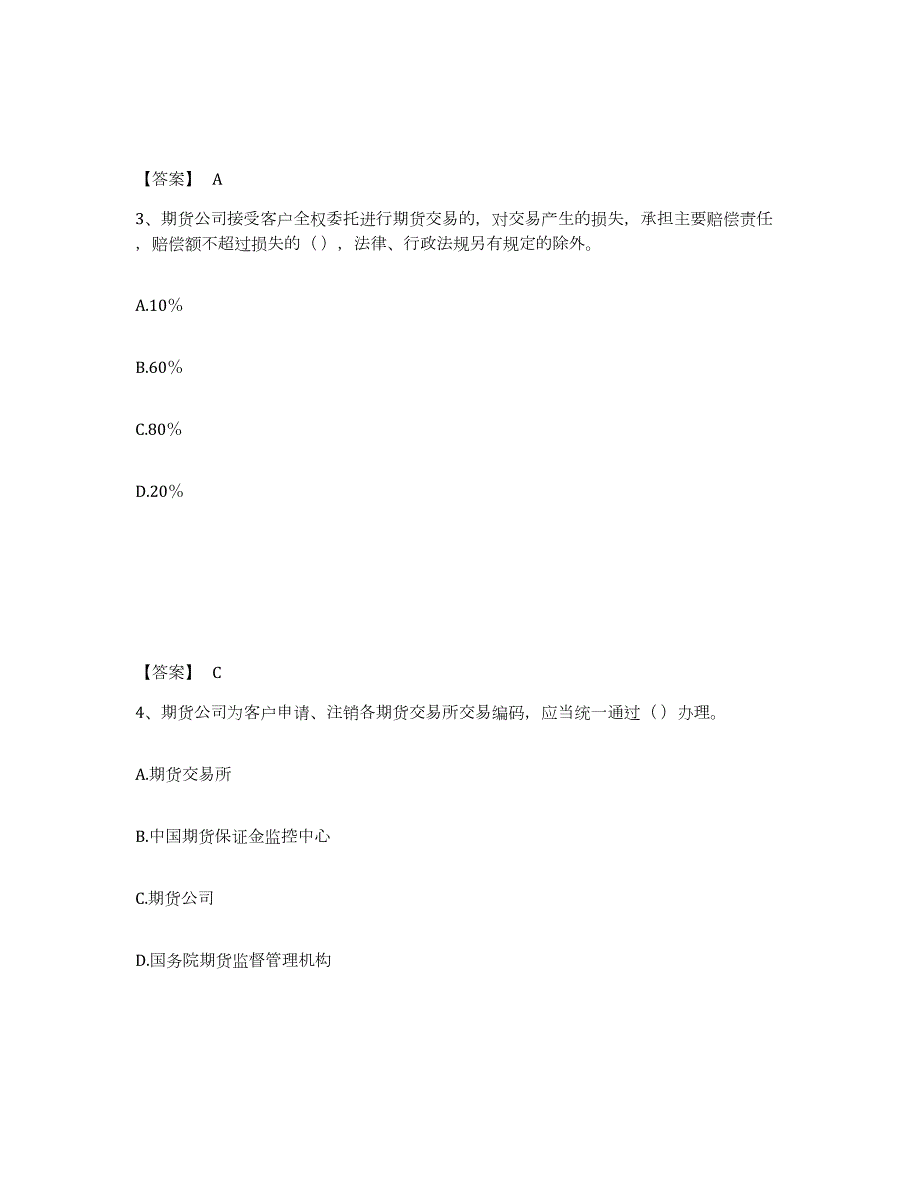 2024年度陕西省期货从业资格之期货法律法规能力提升试卷B卷附答案_第2页