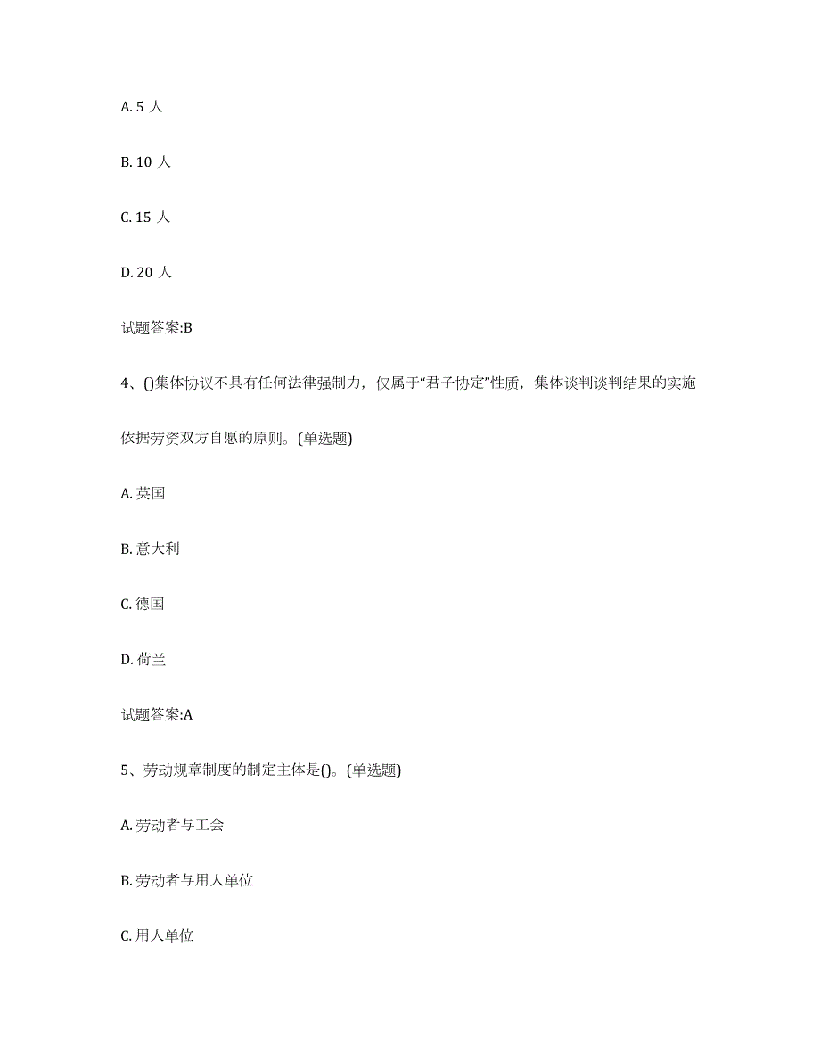 2024年度湖南省劳动关系协调员考试题库_第2页