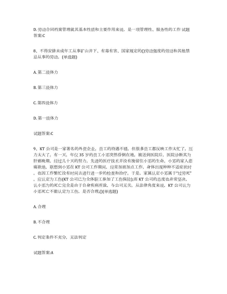 2024年度湖南省劳动关系协调员考试题库_第4页