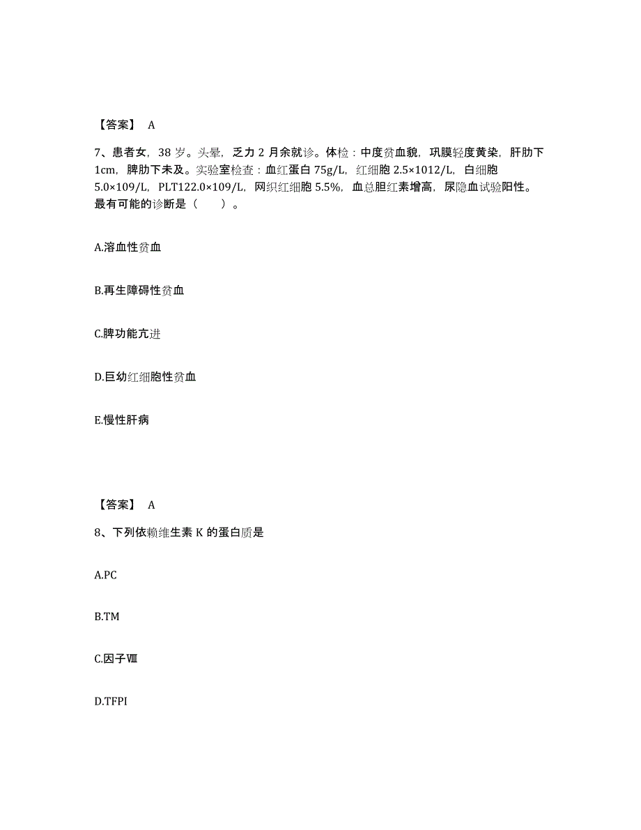 2024年度湖南省检验类之临床医学检验技术（中级)高分通关题型题库附解析答案_第4页