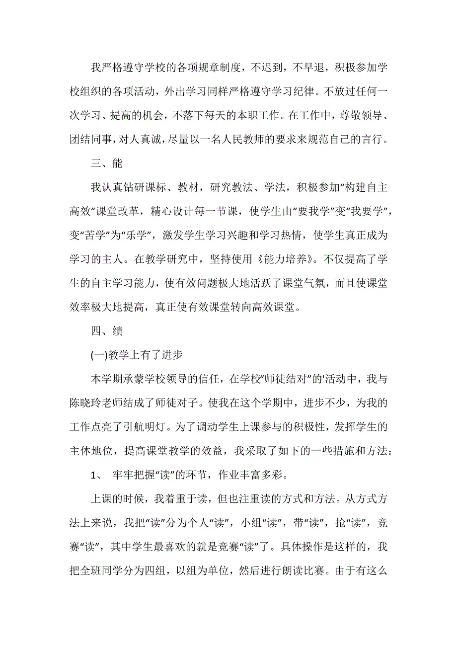 初中语文教师述职报告7篇_第2页