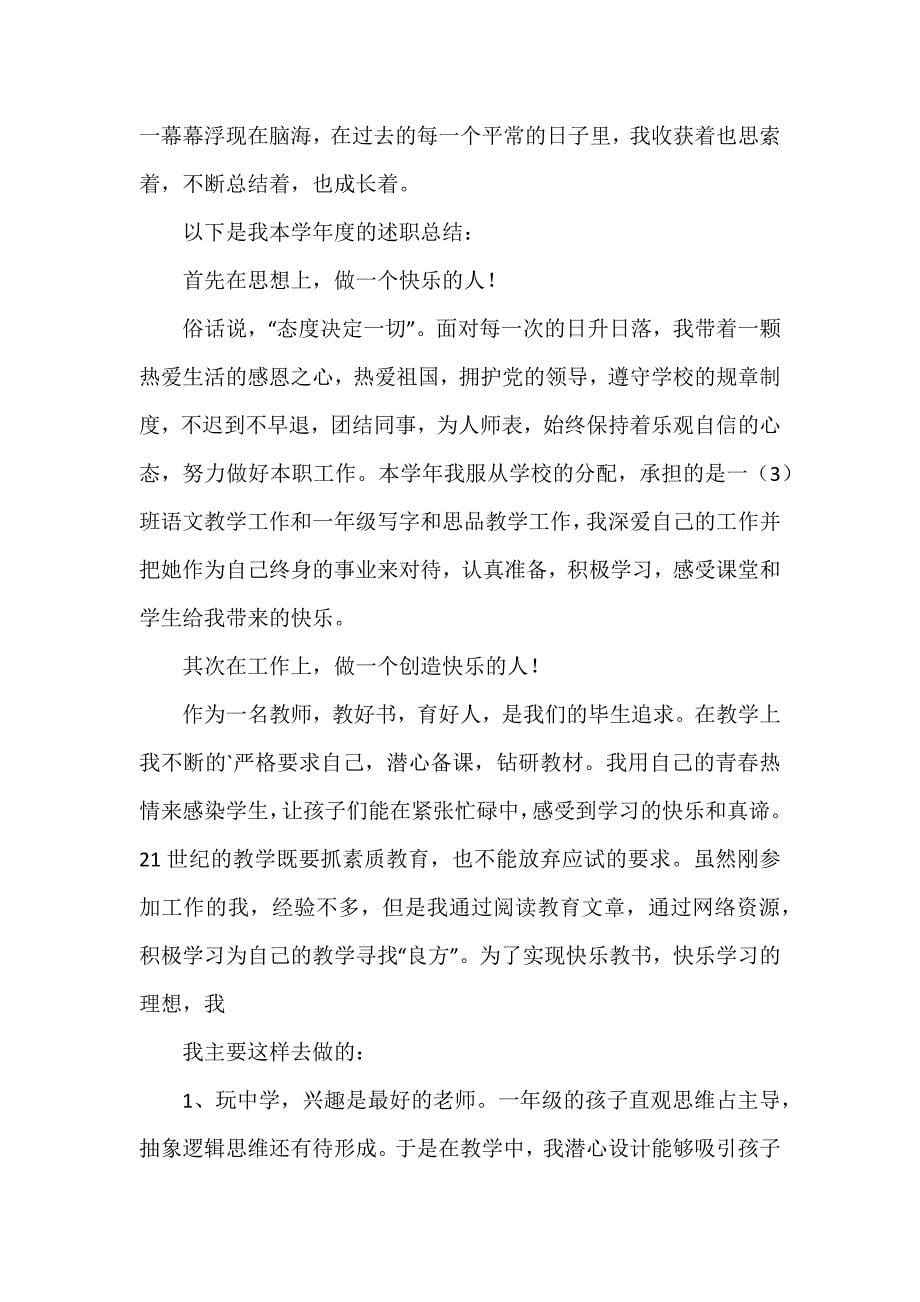 初中语文教师述职报告7篇_第5页