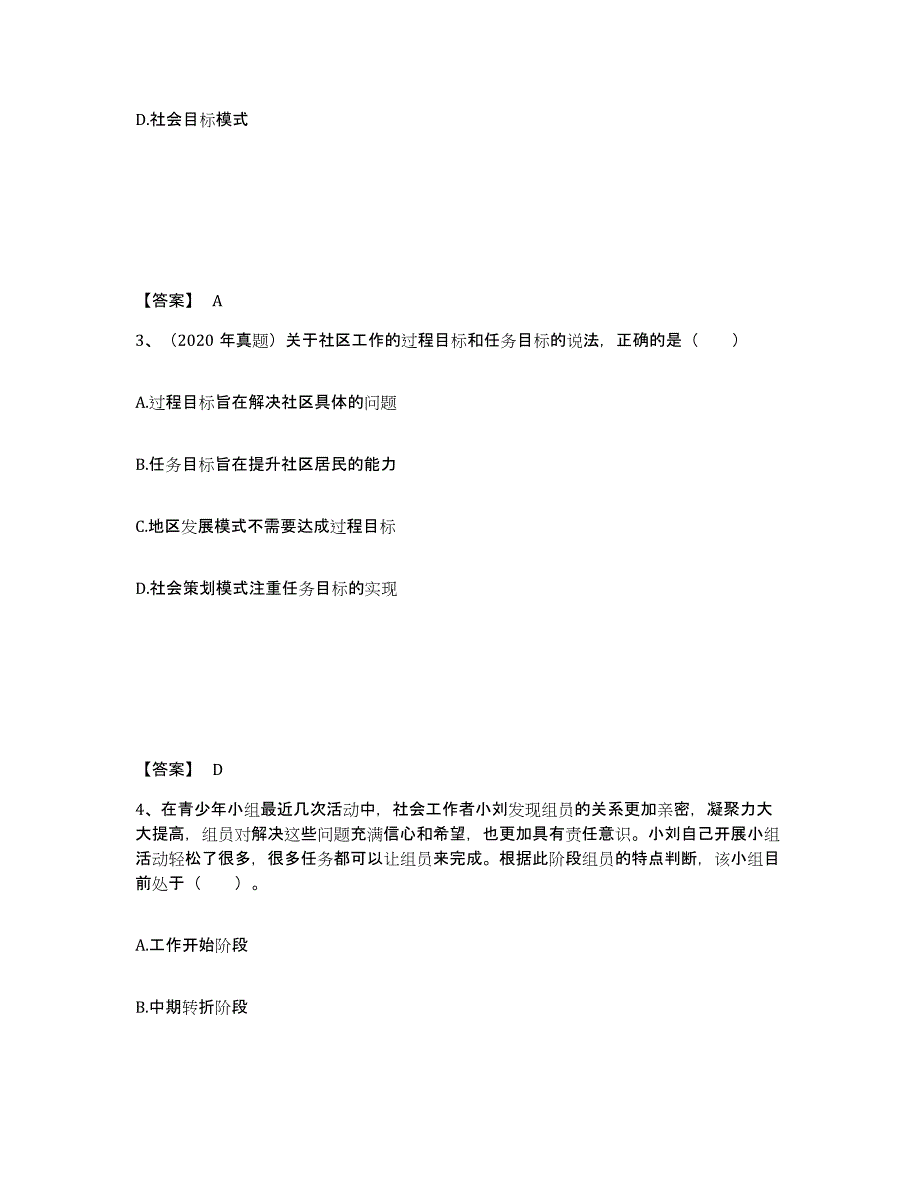 2024年度河北省社会工作者之初级社会综合能力押题练习试卷B卷附答案_第2页