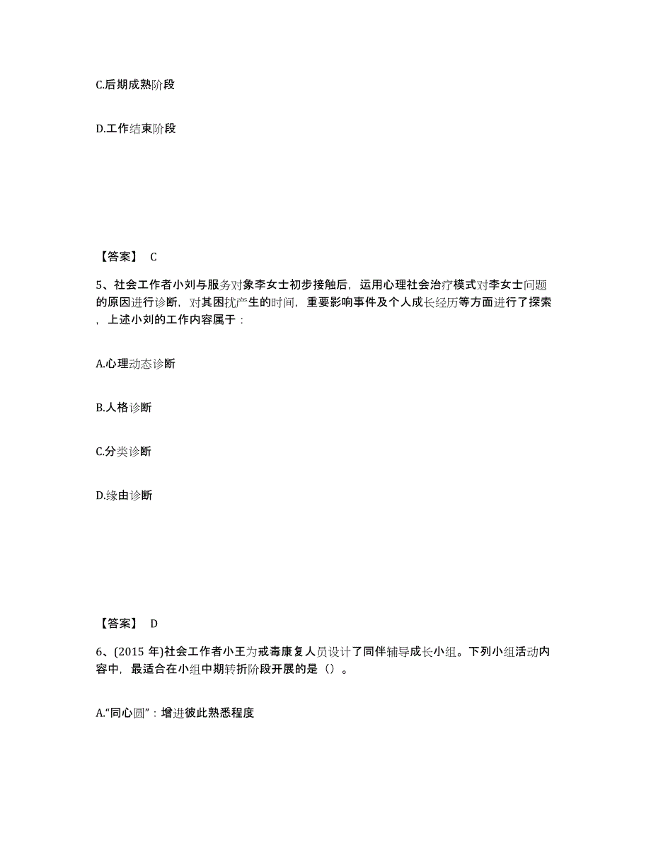 2024年度河北省社会工作者之初级社会综合能力押题练习试卷B卷附答案_第3页