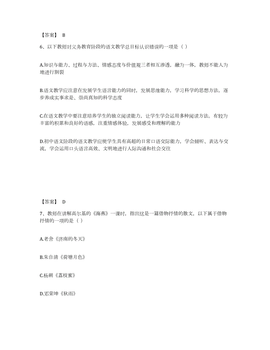 2024年度内蒙古自治区教师资格之中学语文学科知识与教学能力题库检测试卷A卷附答案_第4页