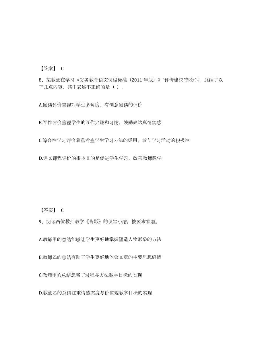 2024年度内蒙古自治区教师资格之中学语文学科知识与教学能力题库检测试卷A卷附答案_第5页