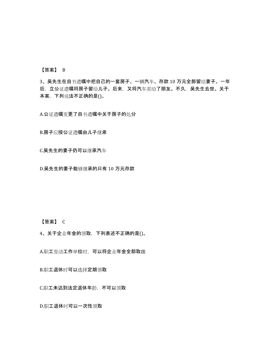 2024年度广东省理财规划师之三级理财规划师试题及答案四_第2页