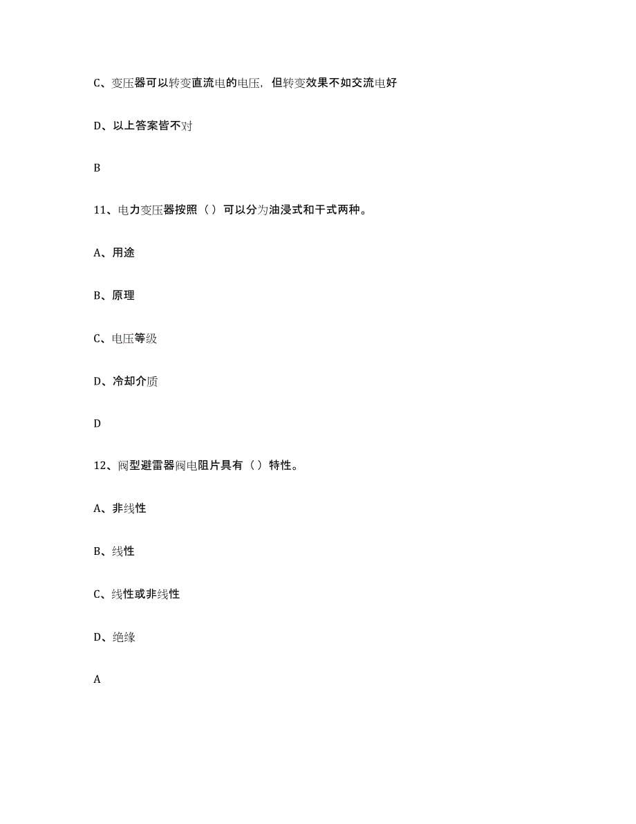 2024年度四川省进网电工测试卷(含答案)_第5页
