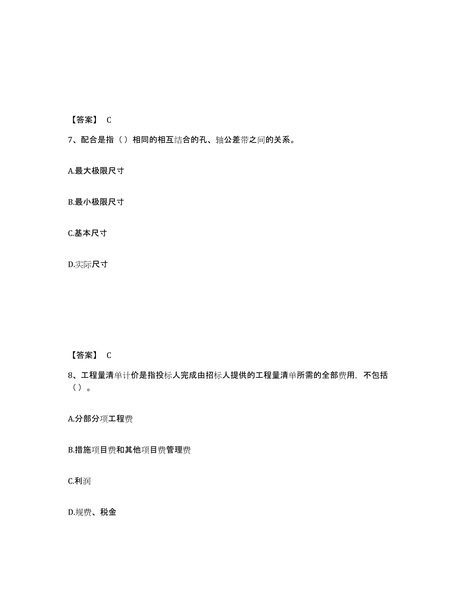 2024年度辽宁省机械员之机械员基础知识押题练习试卷B卷附答案_第4页