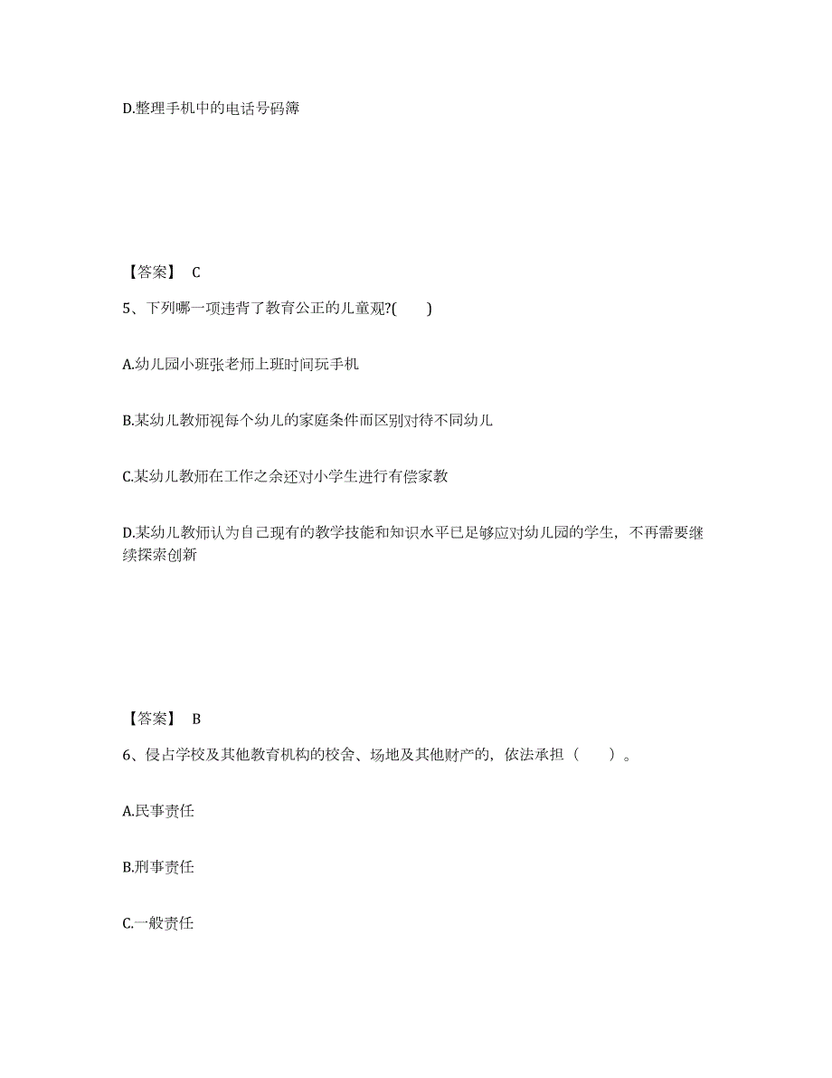 2024年度湖北省教师资格之幼儿综合素质综合练习试卷B卷附答案_第3页