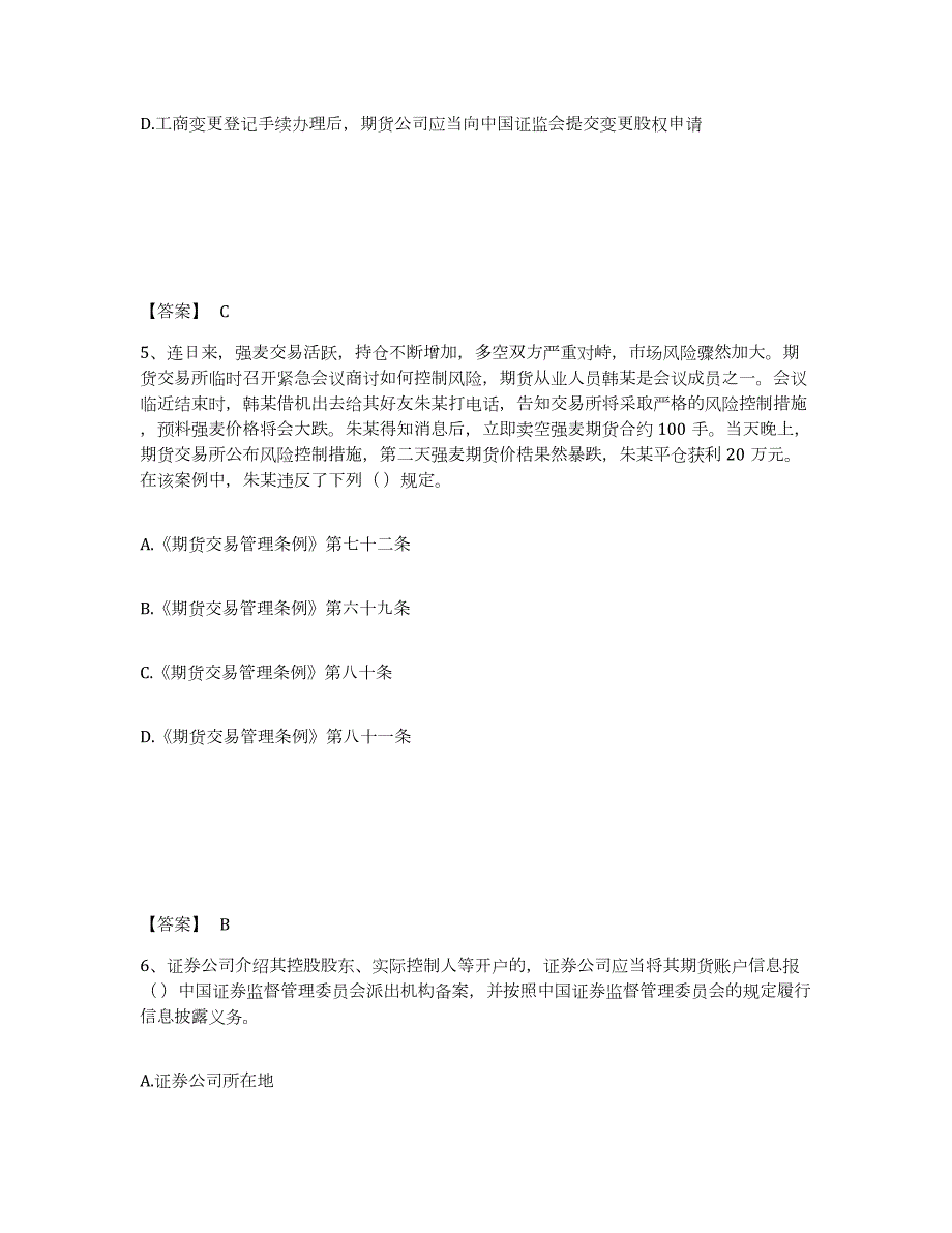 2024年度陕西省期货从业资格之期货法律法规能力测试试卷A卷附答案_第3页