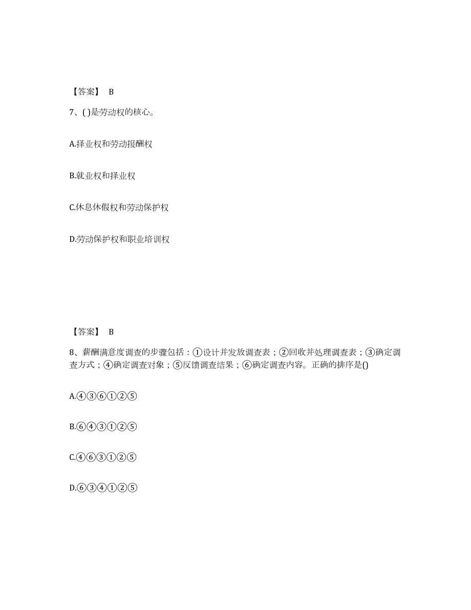 2024年度重庆市企业人力资源管理师之二级人力资源管理师能力提升试卷B卷附答案_第4页