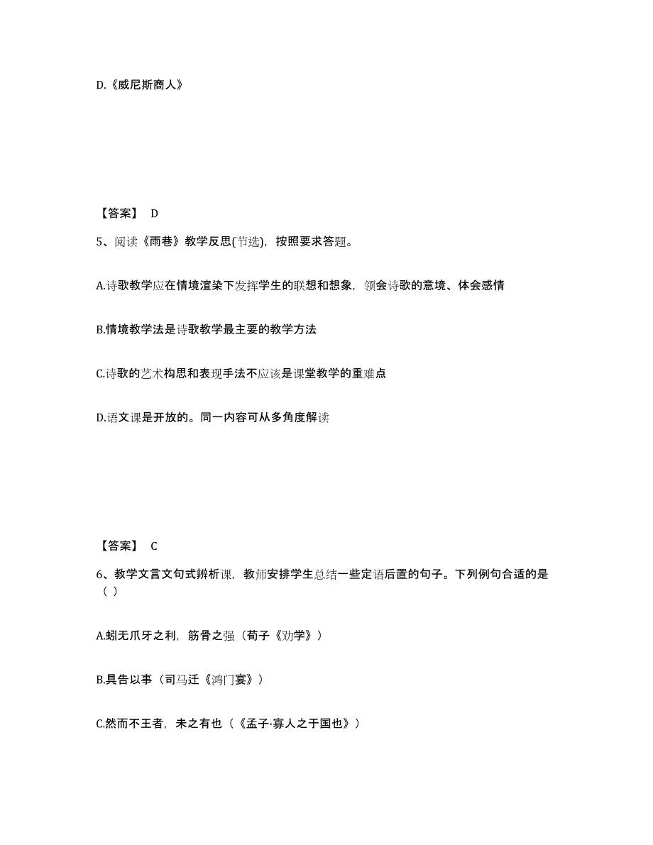 2024年度天津市教师资格之中学语文学科知识与教学能力过关检测试卷B卷附答案_第3页