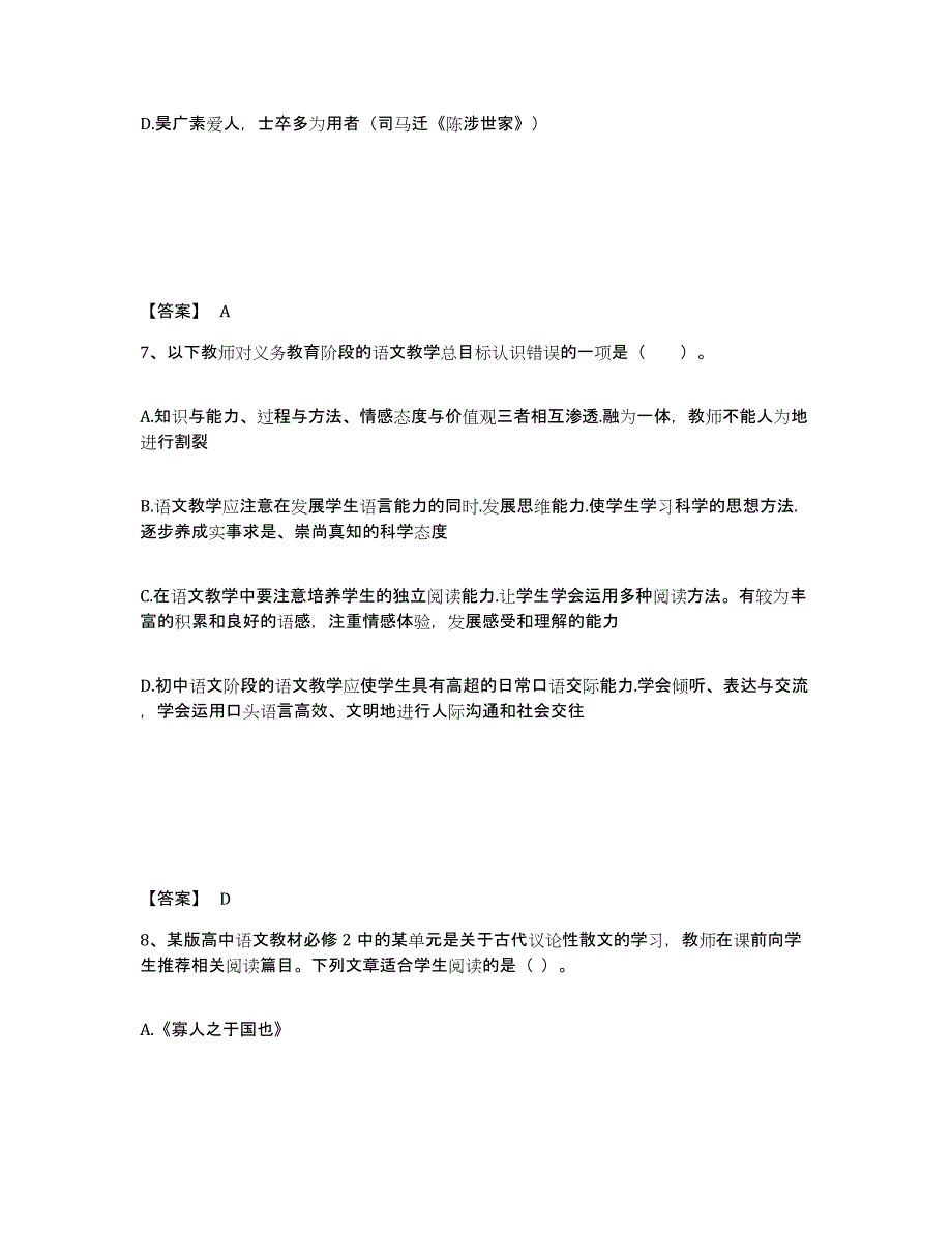 2024年度天津市教师资格之中学语文学科知识与教学能力过关检测试卷B卷附答案_第4页