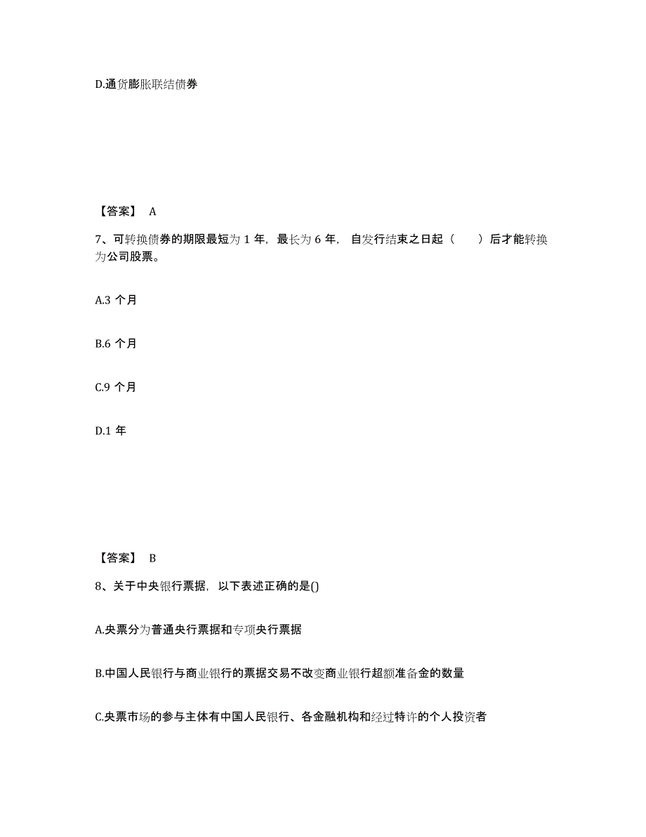 2024年度黑龙江省基金从业资格证之证券投资基金基础知识题库综合试卷A卷附答案_第4页