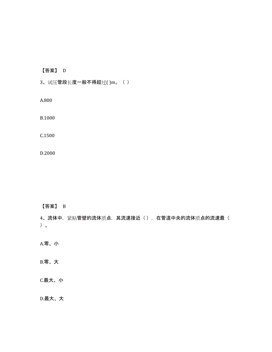 2024年度云南省施工员之设备安装施工基础知识全真模拟考试试卷B卷含答案_第2页