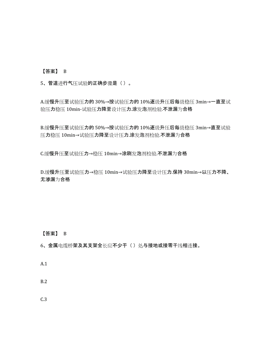 2024年度云南省施工员之设备安装施工基础知识全真模拟考试试卷B卷含答案_第3页