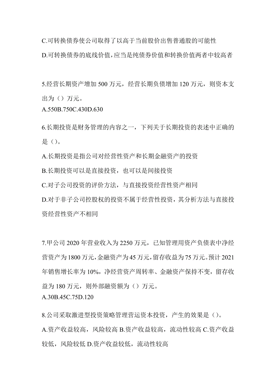 2024注册会计师考试《财务成本管理》考前自测题_第2页