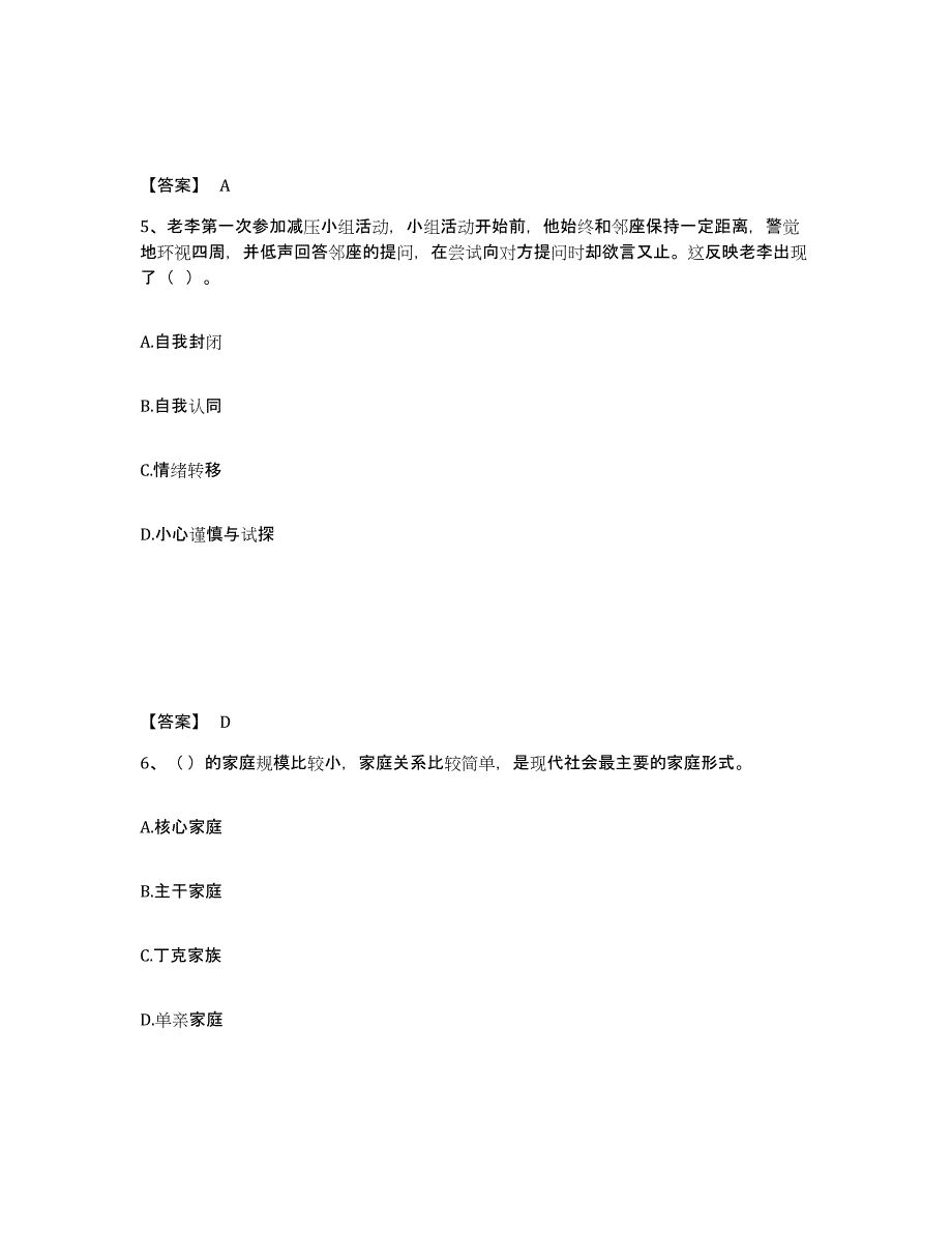 2024年度广东省社会工作者之初级社会综合能力模拟试题（含答案）_第3页