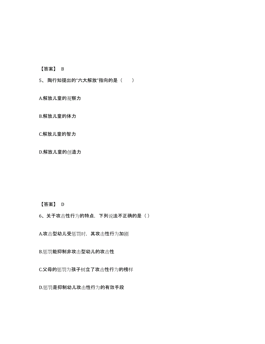 2024年度河北省教师资格之幼儿保教知识与能力综合练习试卷A卷附答案_第3页