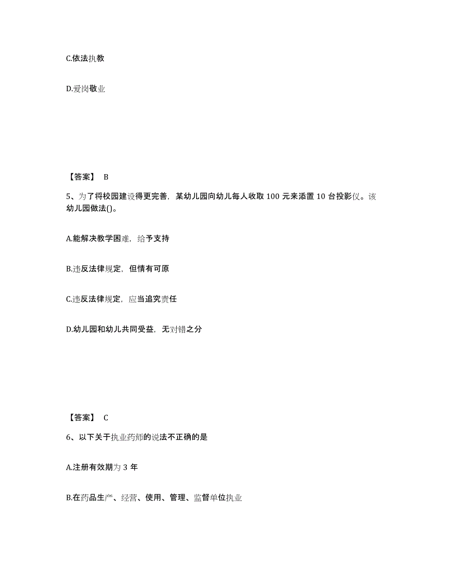 2024年度河南省教师资格之幼儿综合素质考前冲刺模拟试卷A卷含答案_第3页