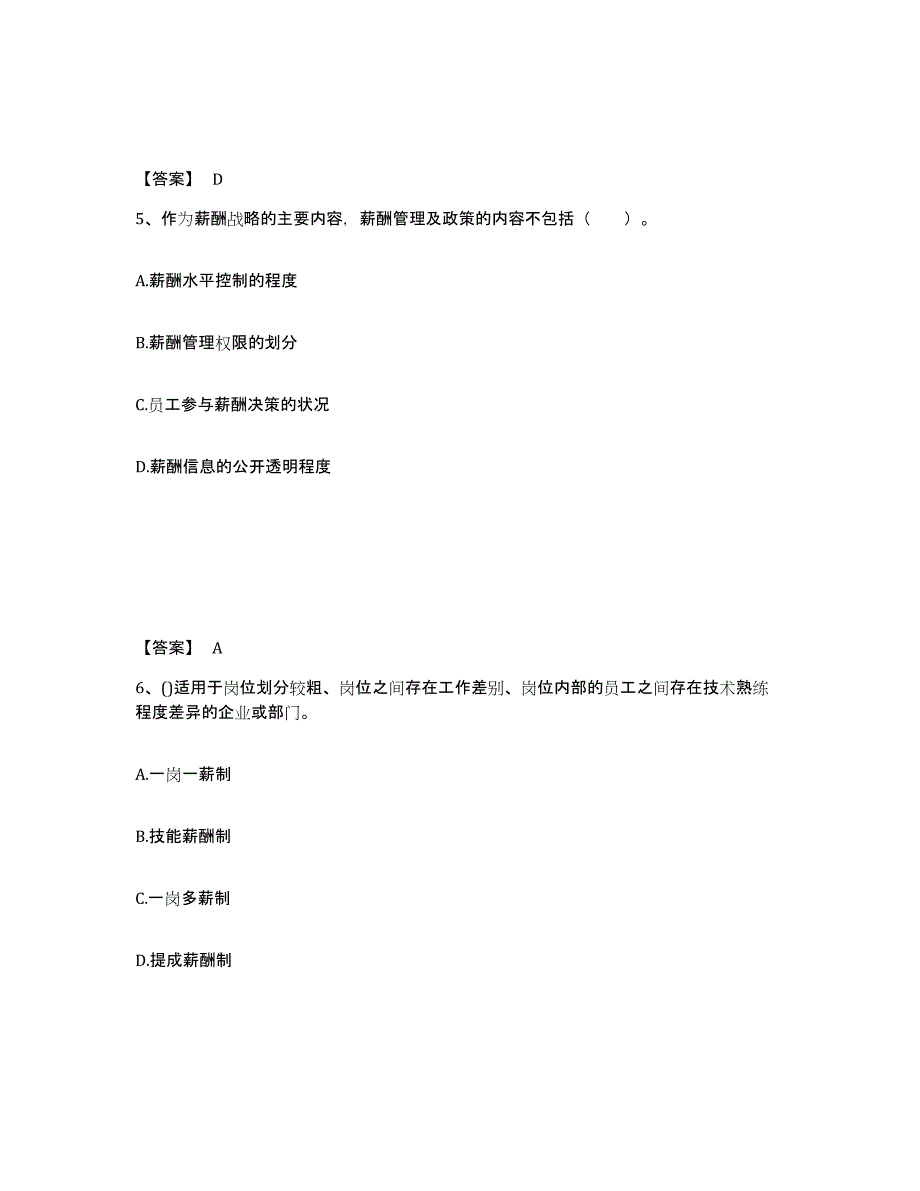 2024年度宁夏回族自治区企业人力资源管理师之二级人力资源管理师综合检测试卷A卷含答案_第3页