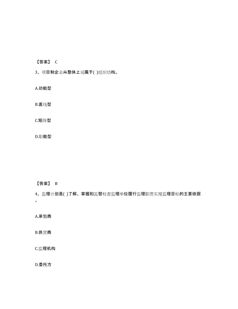 2024年度河北省设备监理师之设备工程监理基础及相关知识题库检测试卷A卷附答案_第2页