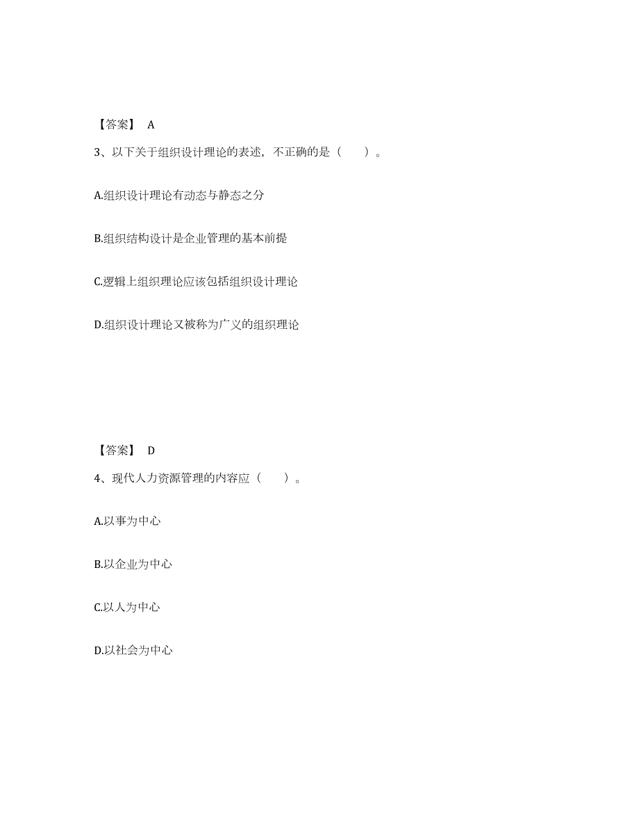 2024年度湖南省企业人力资源管理师之二级人力资源管理师提升训练试卷A卷附答案_第2页