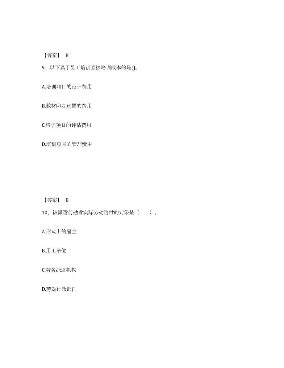 2024年度湖南省企业人力资源管理师之二级人力资源管理师提升训练试卷A卷附答案_第5页