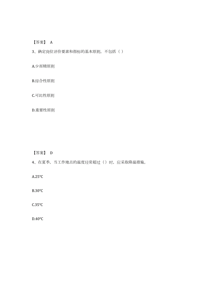 2024年度贵州省企业人力资源管理师之三级人力资源管理师考前冲刺模拟试卷B卷含答案_第2页