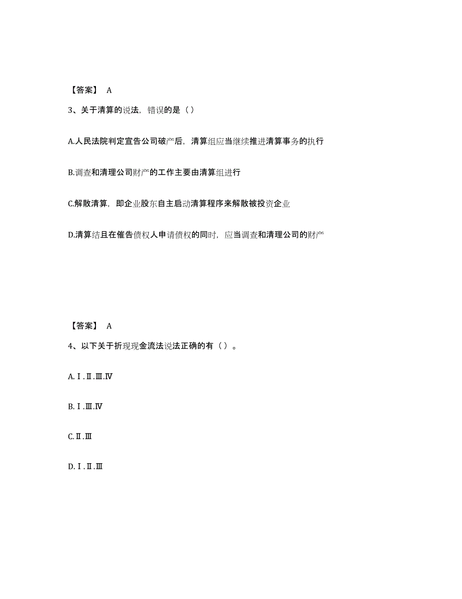 2024年度辽宁省基金从业资格证之私募股权投资基金基础知识模考预测题库(夺冠系列)_第2页