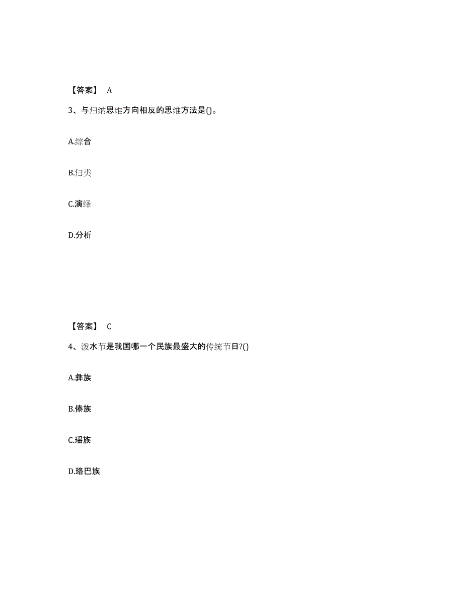 2024年度年福建省教师资格之中学综合素质真题练习试卷B卷附答案_第2页