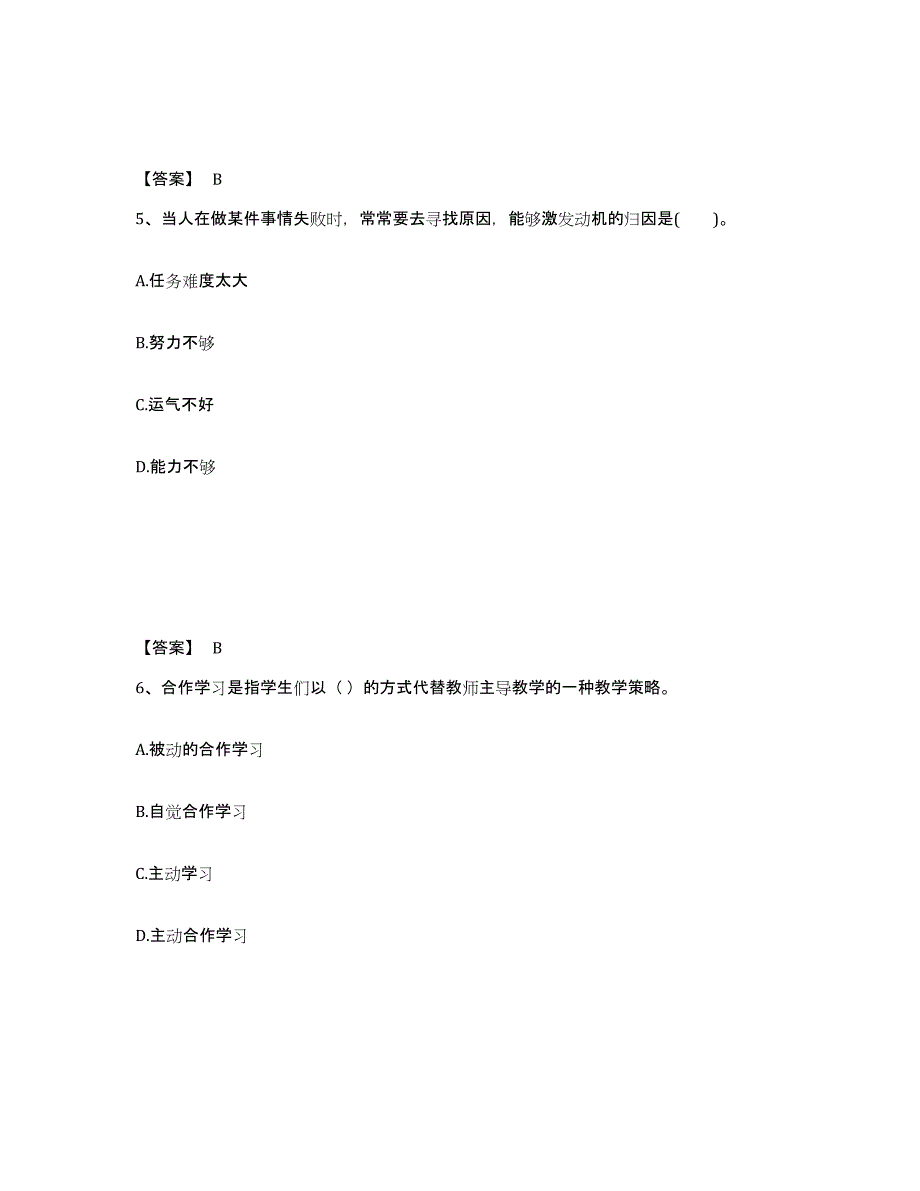 2024年度江西省教师资格之小学教育教学知识与能力高分通关题库A4可打印版_第3页