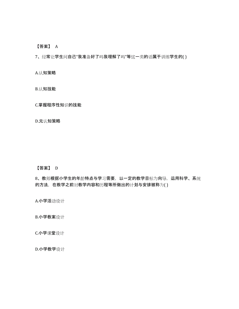 2024年度湖南省教师资格之小学教育教学知识与能力考前练习题及答案_第4页