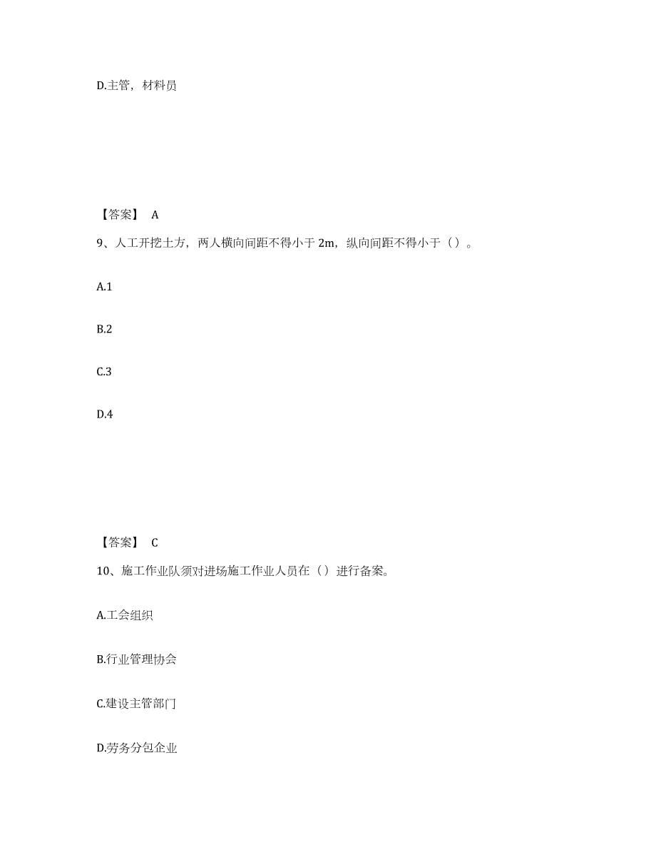 2024年度青海省劳务员之劳务员专业管理实务综合练习试卷B卷附答案_第5页