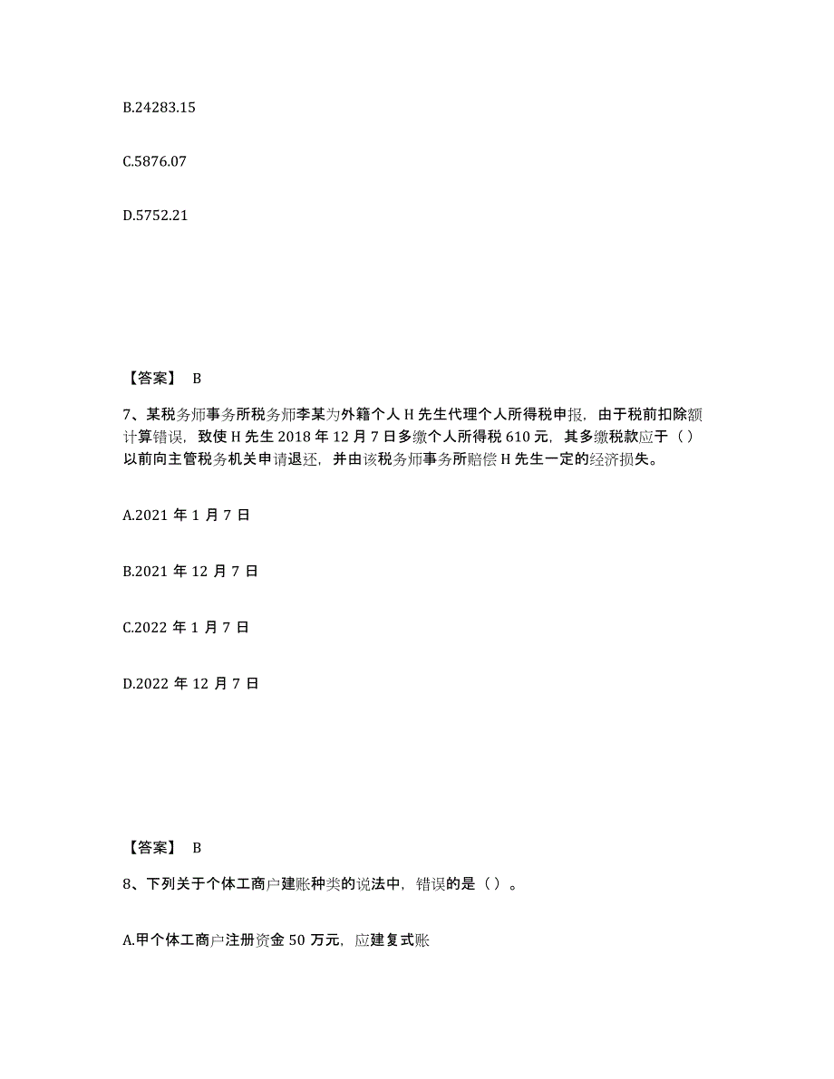 2024年度天津市税务师之涉税服务实务强化训练试卷B卷附答案_第4页