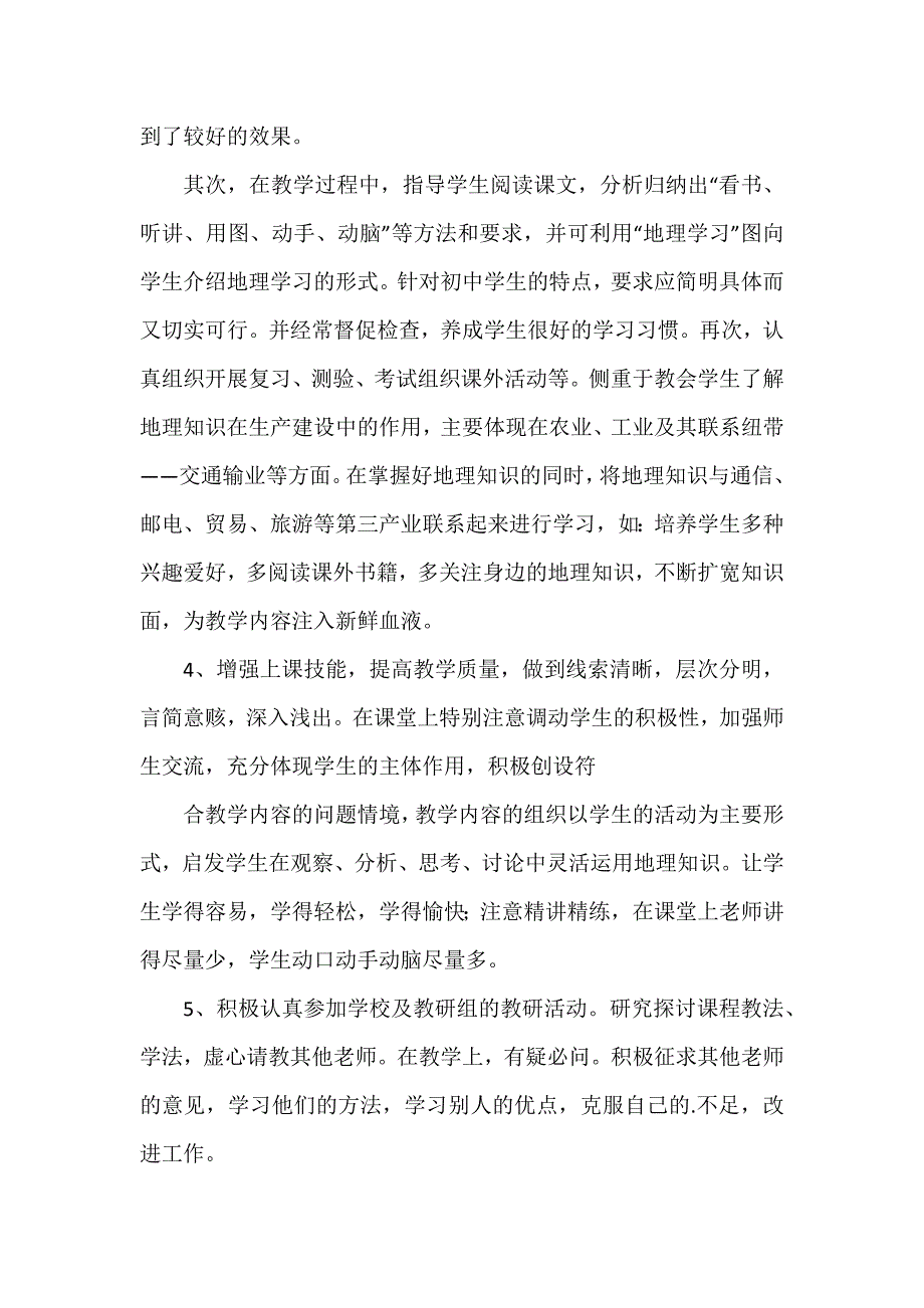 初二地理教师工作总结7篇_第2页