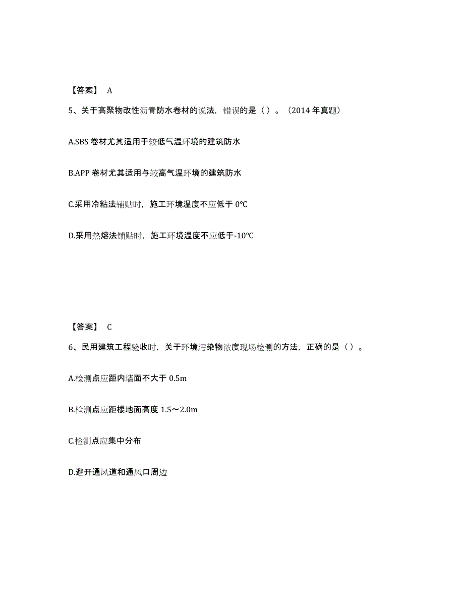 2024年度北京市一级建造师之一建建筑工程实务练习题(八)及答案_第3页