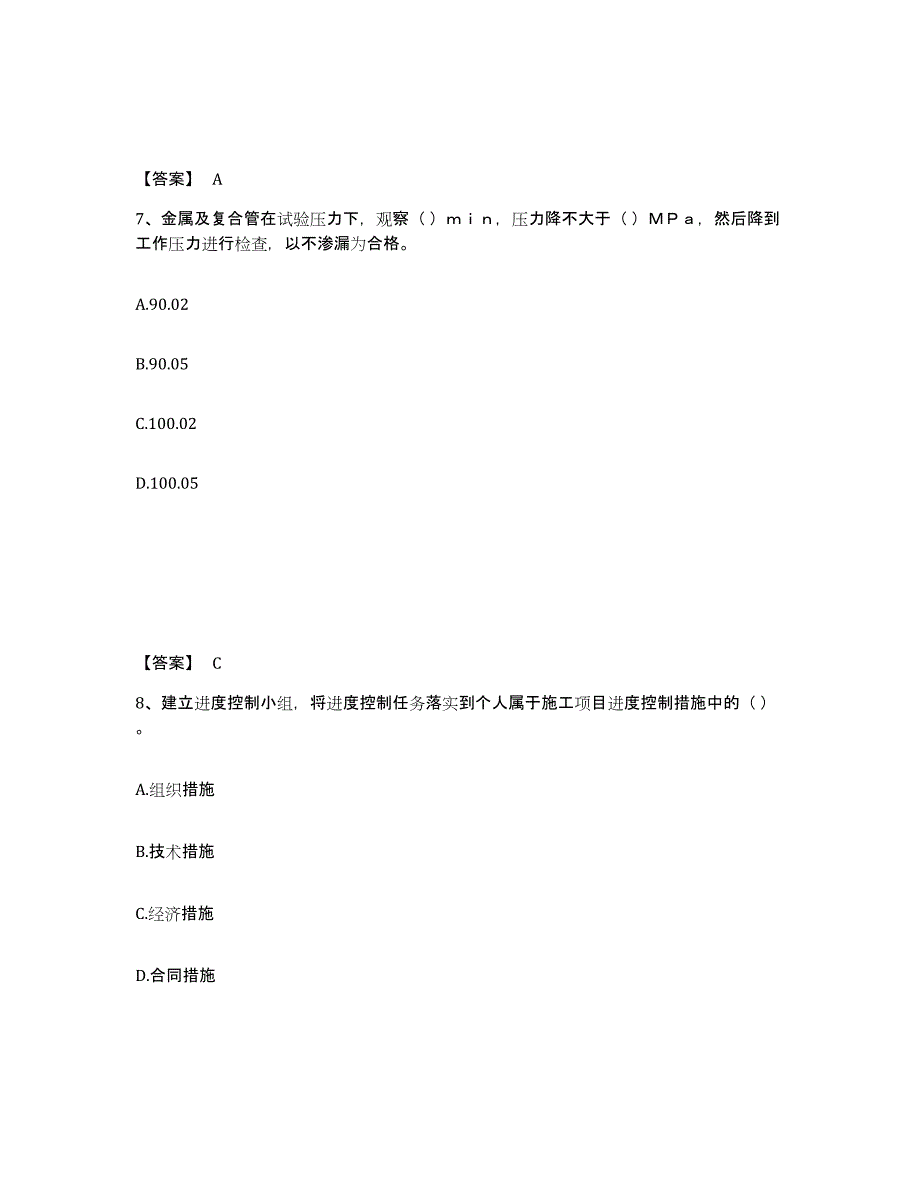 2024年度广西壮族自治区施工员之设备安装施工专业管理实务自我检测试卷B卷附答案_第4页