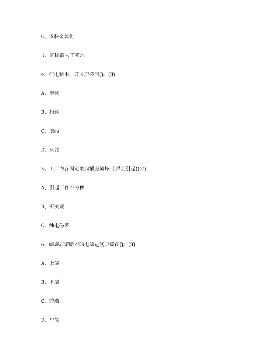 2024年度甘肃省建筑电工操作证题库检测试卷A卷附答案_第2页