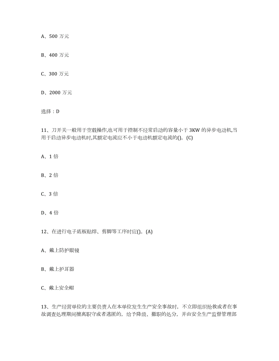 2024年度甘肃省建筑电工操作证题库检测试卷A卷附答案_第4页