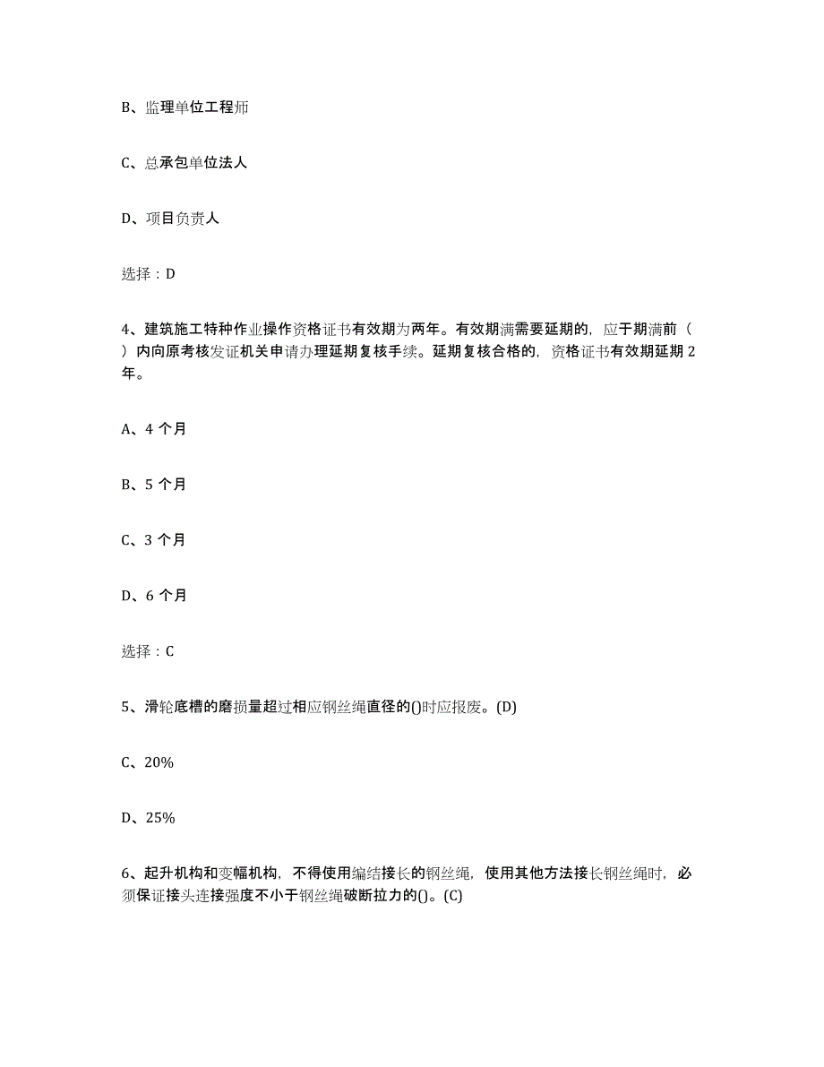 2024年度甘肃省建筑起重司索信号工证真题练习试卷B卷附答案_第2页