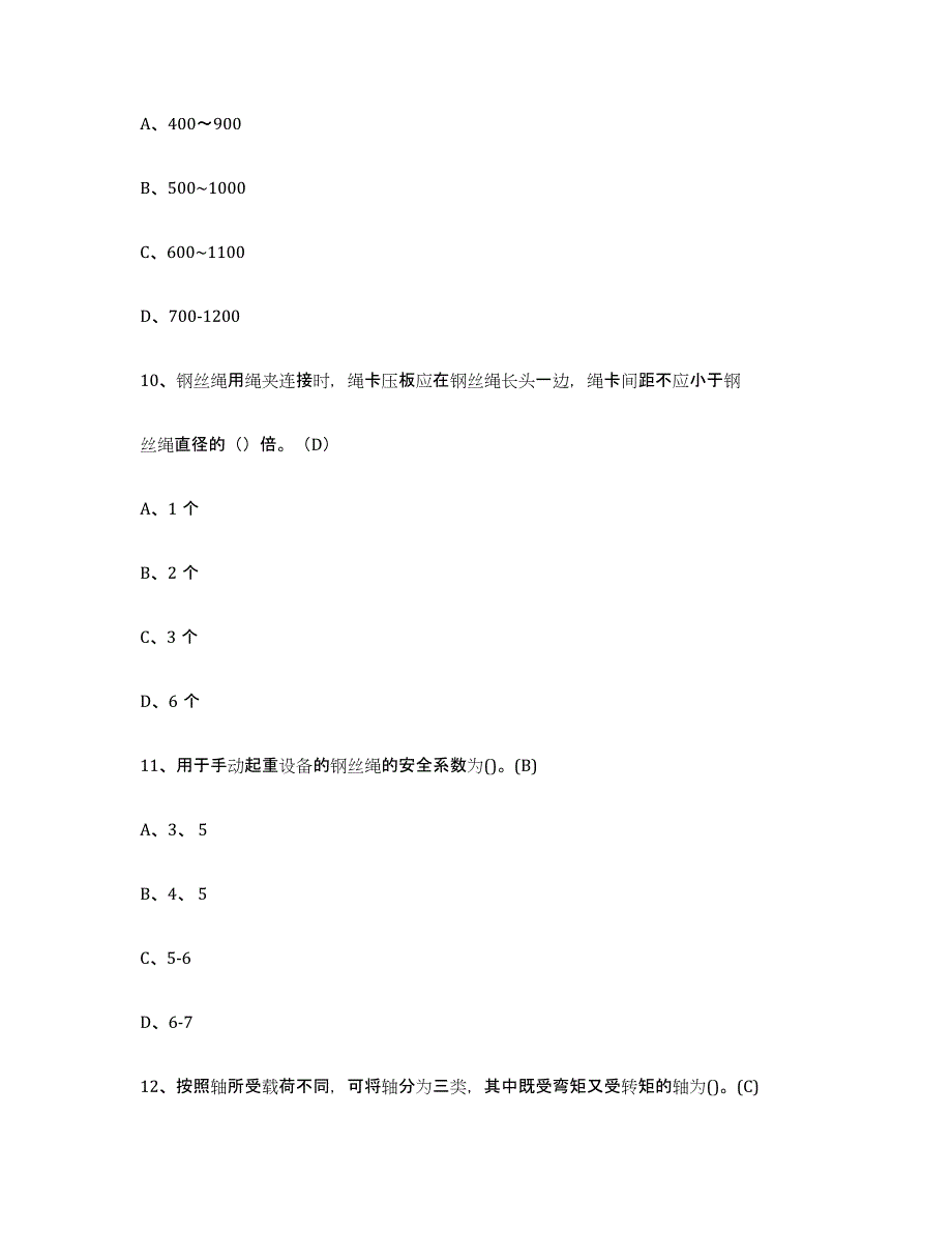 2024年度甘肃省建筑起重司索信号工证真题练习试卷B卷附答案_第4页