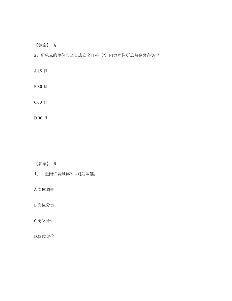 2024年度辽宁省企业人力资源管理师之三级人力资源管理师考前冲刺模拟试卷B卷含答案_第2页