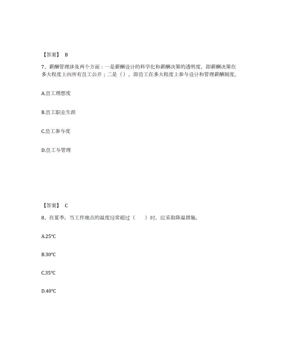 2024年度辽宁省企业人力资源管理师之三级人力资源管理师考前冲刺模拟试卷B卷含答案_第4页