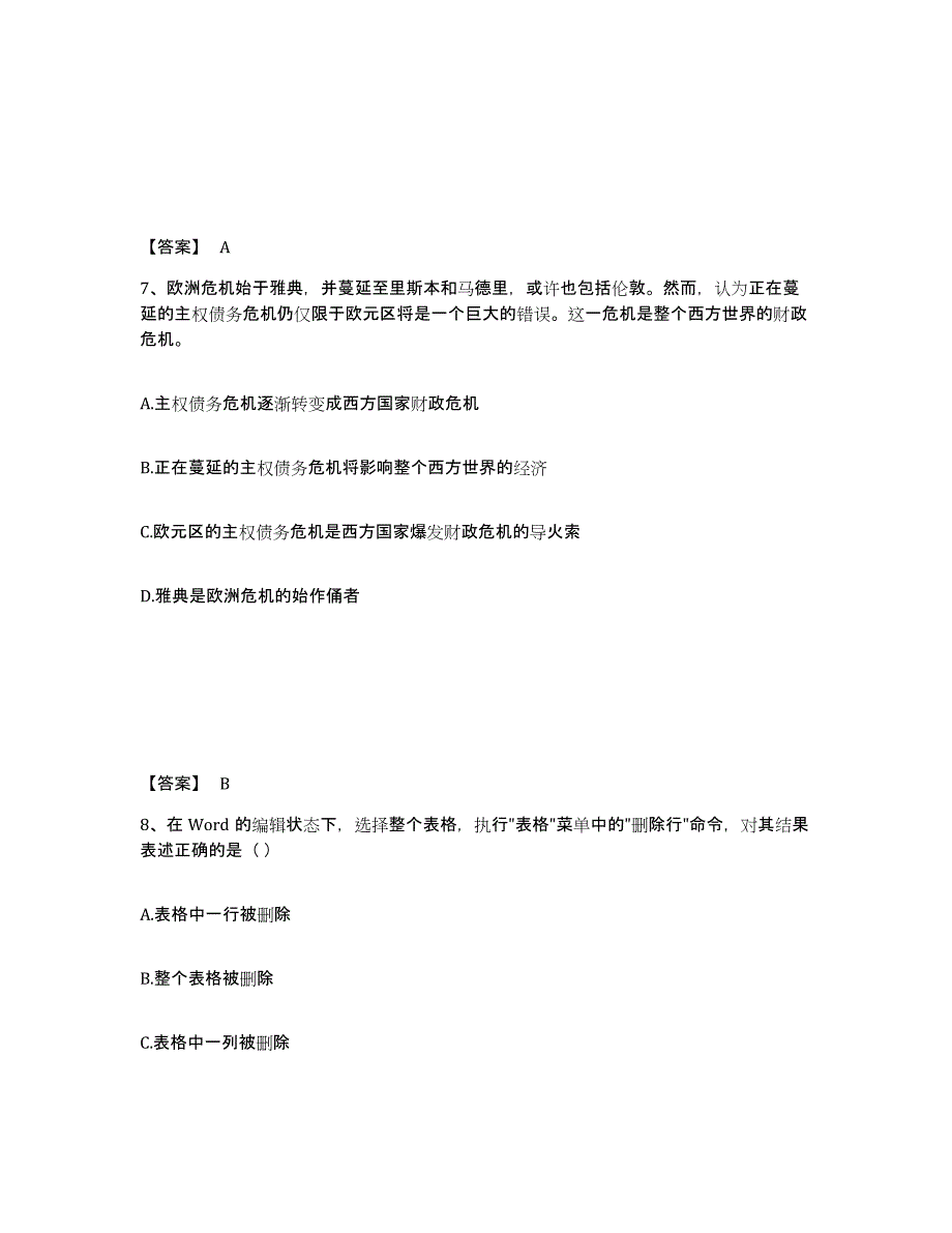 2024年度北京市教师资格之中学综合素质模考模拟试题(全优)_第4页