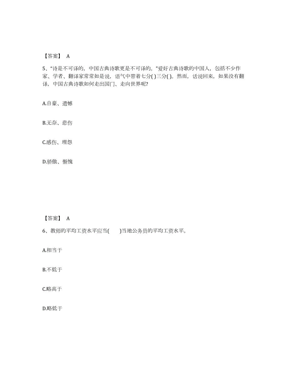 2024年度湖南省教师资格之小学综合素质模拟考核试卷含答案_第3页