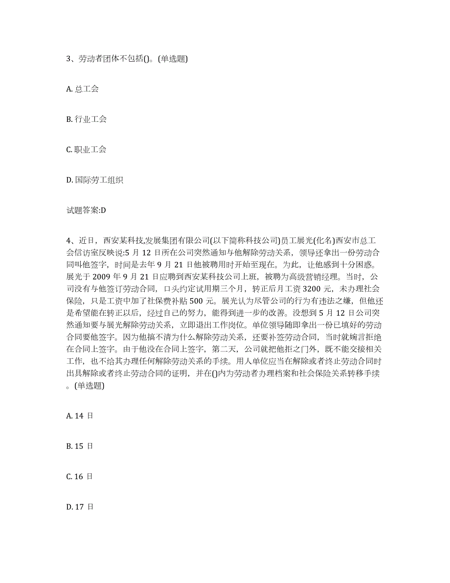 2024年度甘肃省劳动关系协调员题库综合试卷A卷附答案_第2页