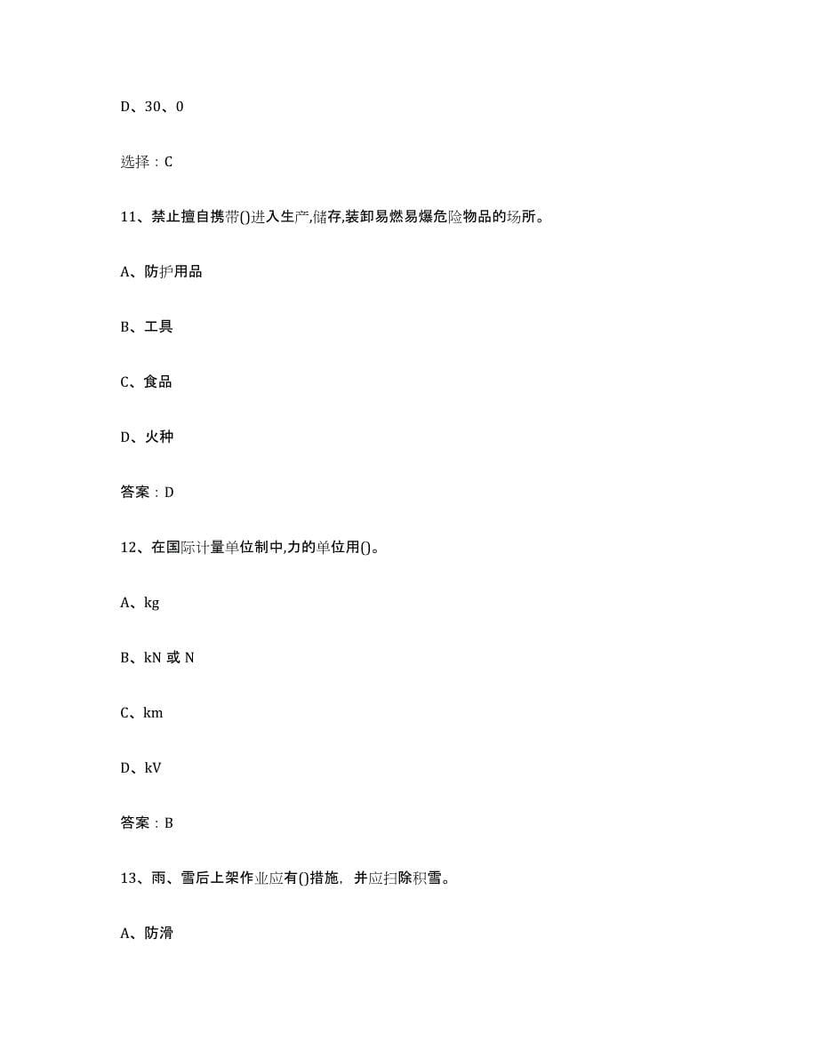 2024年度黑龙江省建筑架子工证考前冲刺模拟试卷A卷含答案_第5页